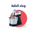 BOWL MIXER