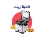 DEEP FRYER